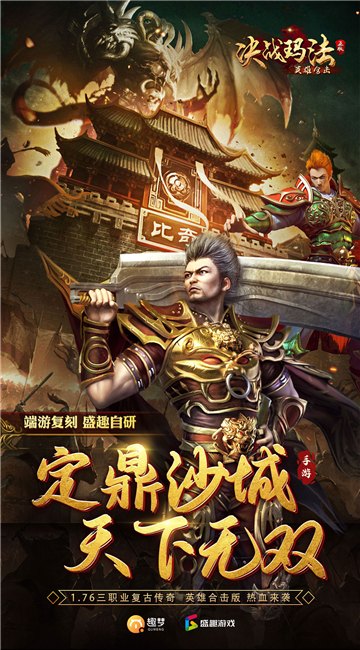 决战玛法英雄版截图