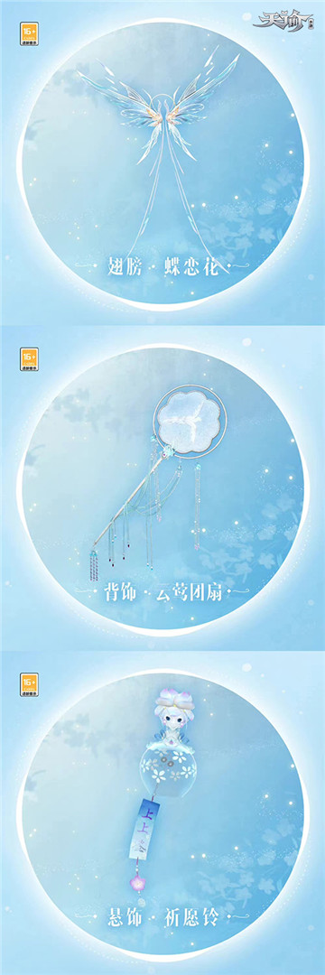 蝶恋花时晓春信《天谕》手游全新时装临江仙翩跹已至！