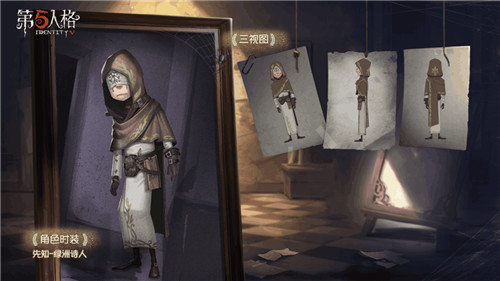 低吟浅唱 《第五人格》先知独特时装-绿洲诗人即将上线！