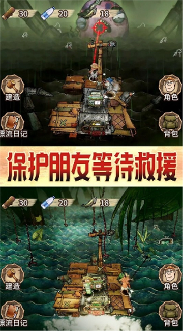木筏漂流求生截图
