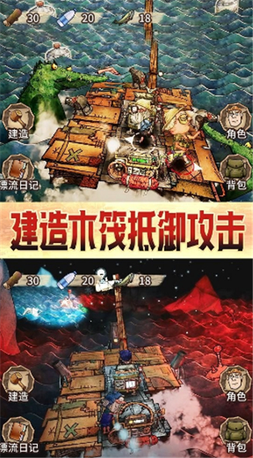 木筏漂流求生截图
