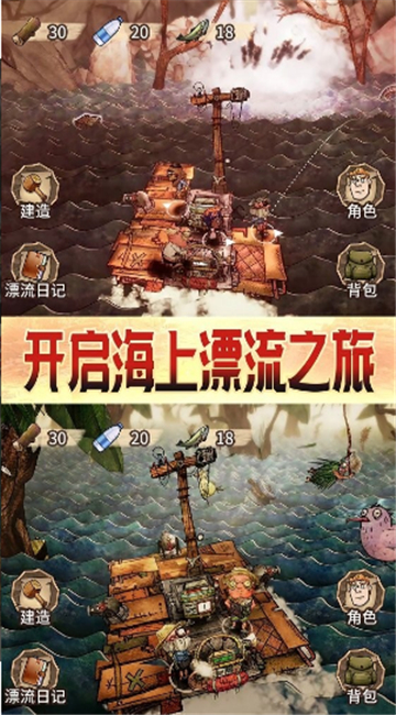 木筏漂流求生截图