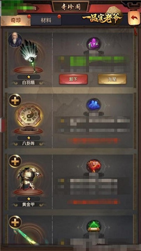 《一品官老爷》奇珍系统揭秘，培养门客有如神助
