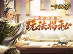 《一品官老爷》奇珍系统揭秘，培养门客有如神助