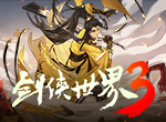 剑指衡道！《剑侠世界3》全新大版本“衡道书”3月上线