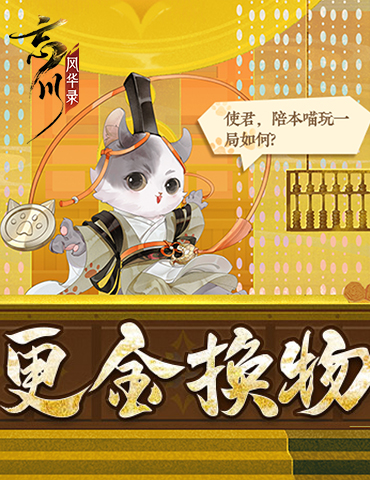 《忘川风华录》手游周年庆版本·福曜周岁正式开启！与千古名士共庆周岁！