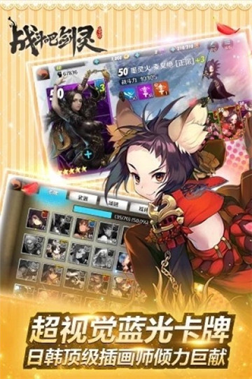 战斗吧剑灵手游截图