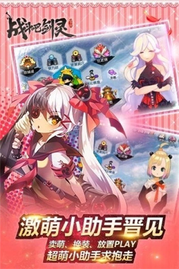 战斗吧剑灵手游截图
