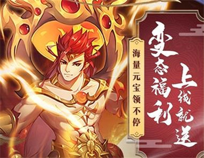 西游诀高爆回合制