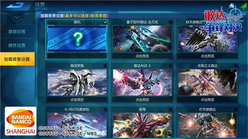 永久开放研发基地 《敢达争锋对决》5.1新版本即将开启