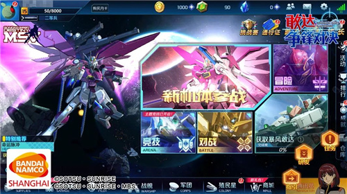 永久开放研发基地 《敢达争锋对决》5.1新版本即将开启