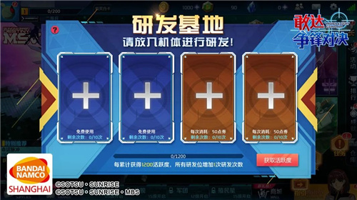 永久开放研发基地 《敢达争锋对决》5.1新版本即将开启