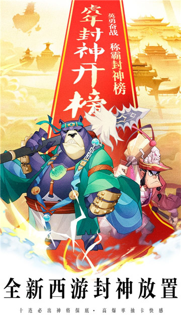 神魔仙尊全新封神放置截图