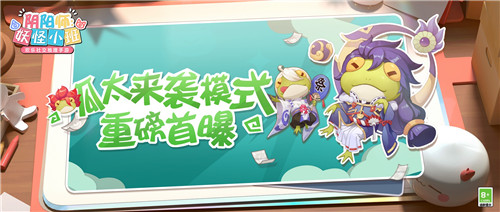 《阴阳师：妖怪小班》春日测试倒计时：这也是我免费就能玩到的？