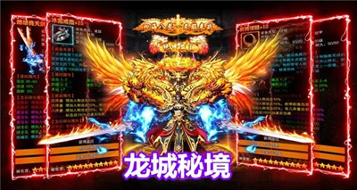 龙城秘境热血传奇