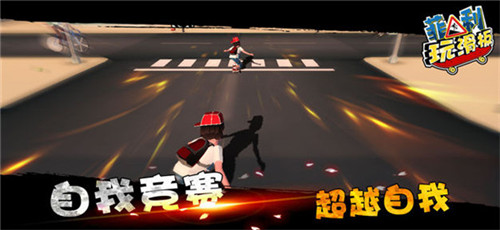 菲利玩滑板2截图