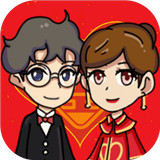 新婚派对