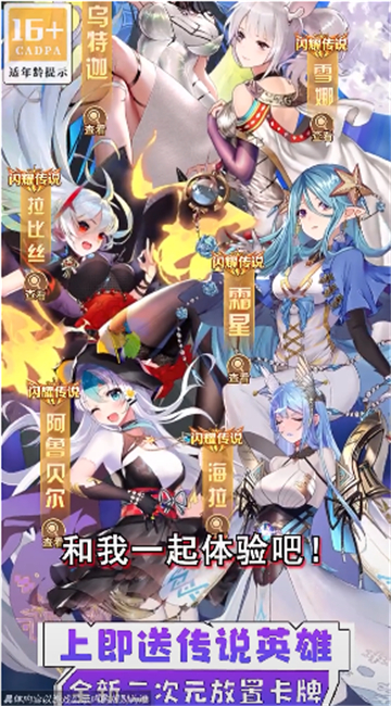 超次元少女战纪手游