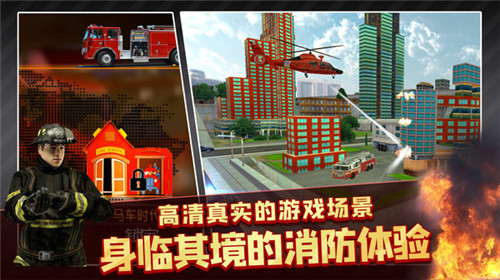 消防车模拟驾驶3D截图