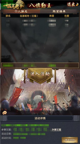 《一品官老爷》八旗纷争，大人快来统筹大局一展雄风！