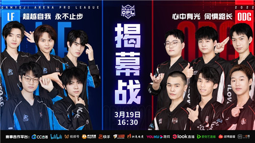 崭露锋芒！2022OPL春季赛3月19开赛！