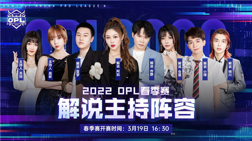 崭露锋芒！2022OPL春季赛3月19开赛！