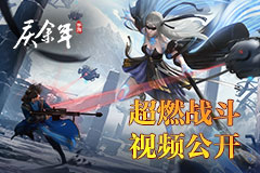 《庆余年》手游超燃战斗视频发布，五大势力决战神庙！