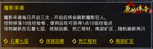 《原始传奇》绝杀魔影巨人！获高额奖励！