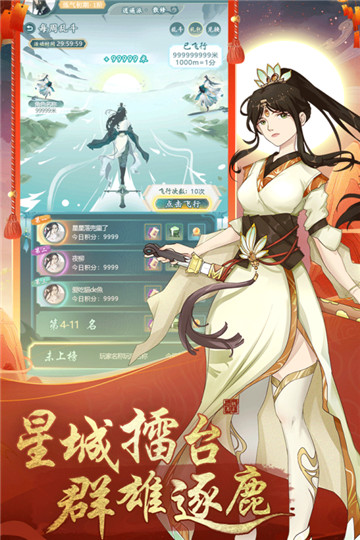 仙岛大乱斗手游截图