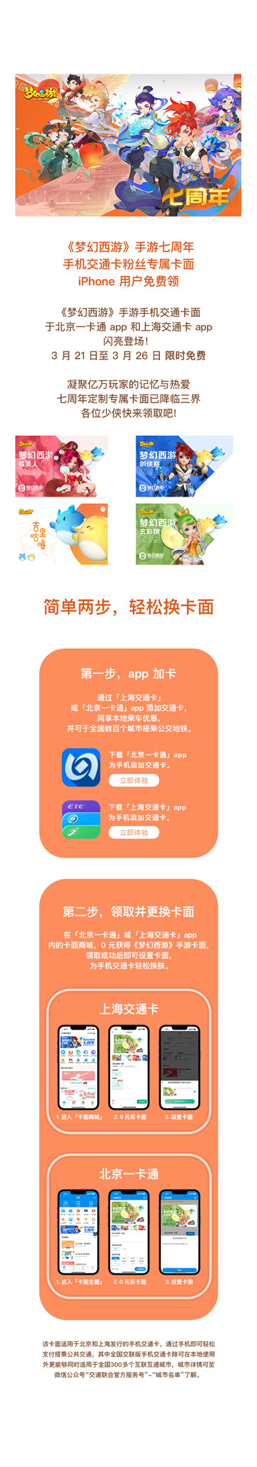 逐梦同行，点燃热爱，《梦幻西游》手游周年庆主题手机交通卡专属卡面正式上线！