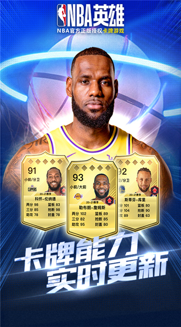 NBA英雄截图