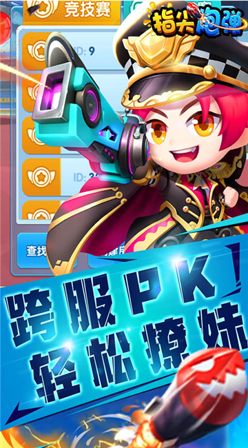 指尖炮弹游戏截图