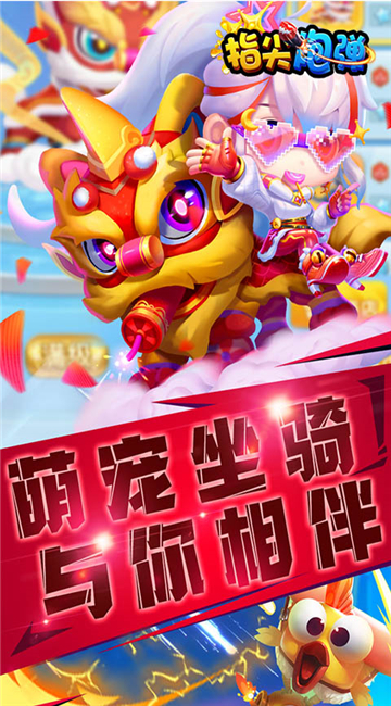 指尖炮弹游戏截图