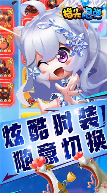 指尖炮弹游戏截图