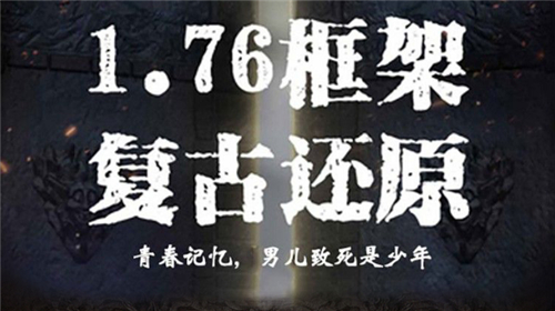 传奇1.76怀旧版手游