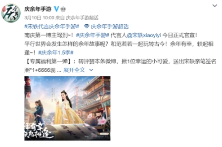 “范若若”宋轶代言《庆余年》手游，3月25日天翼云游戏平台首发上线