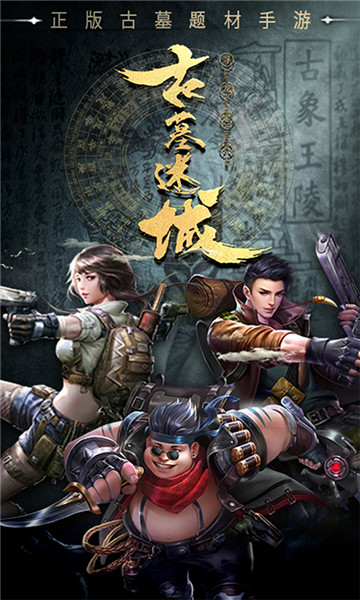 古墓迷城手机版截图