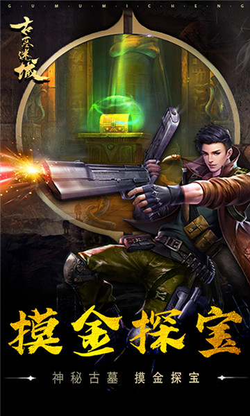 古墓迷城手机版截图