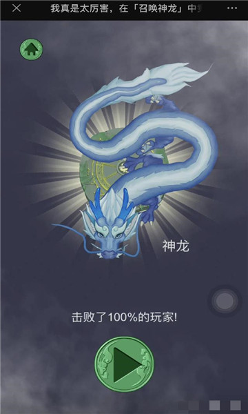 海底生存召唤神龙截图