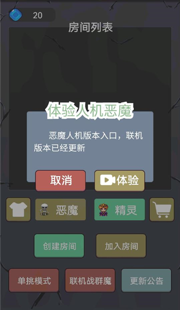 精灵与恶魔截图