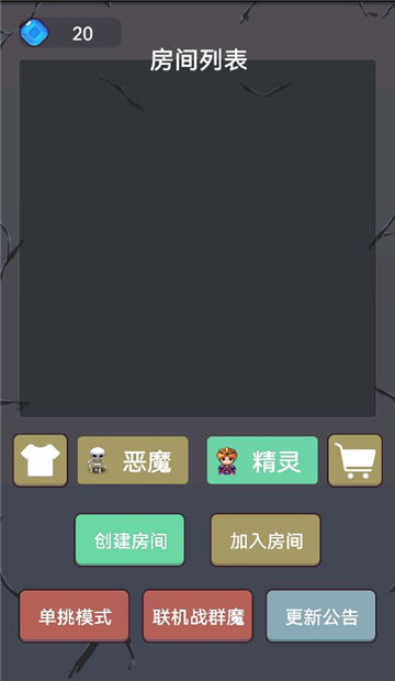 精灵与恶魔截图
