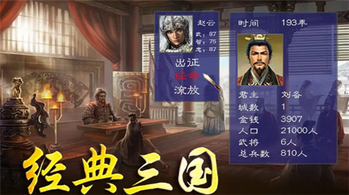 权谋江山安卓版截图