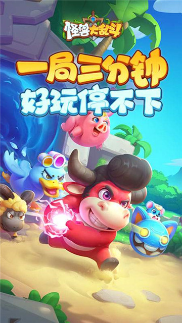 怪兽大乱斗截图