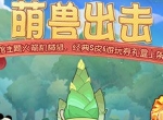 萌兽出击《猫和老鼠》手游火箭机器鼠-熊猫馆皮肤上线