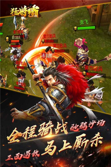 猛将争霸游戏