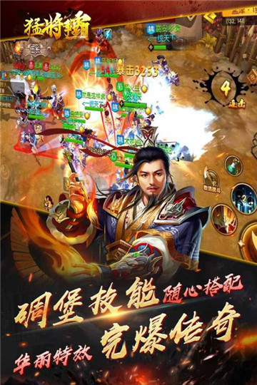 猛将争霸游戏截图