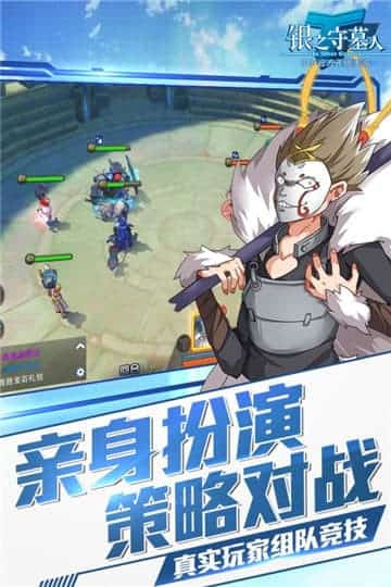 银之守墓人手游截图
