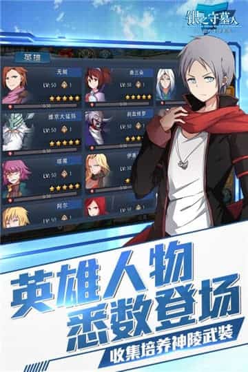 银之守墓人手游截图