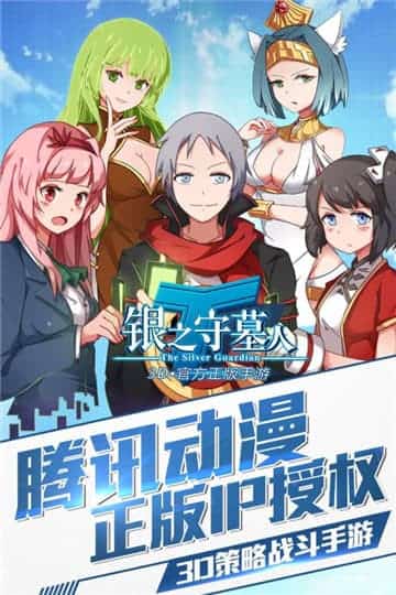 银之守墓人手游