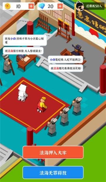 判案我贼溜手游